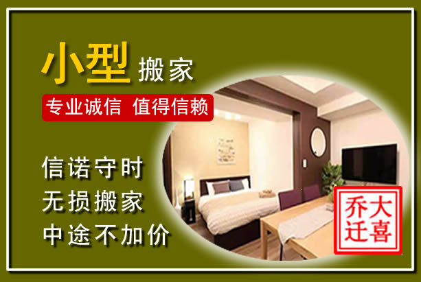 芮城小型搬家