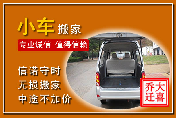 芮城个人搬家