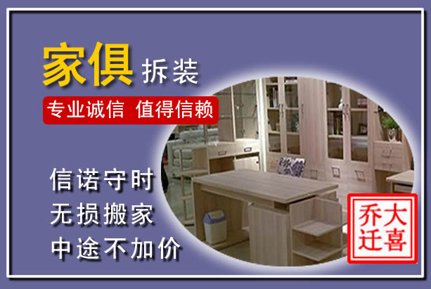 芮城家俱拆装搬运